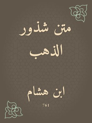 cover image of متن شذور الذهب